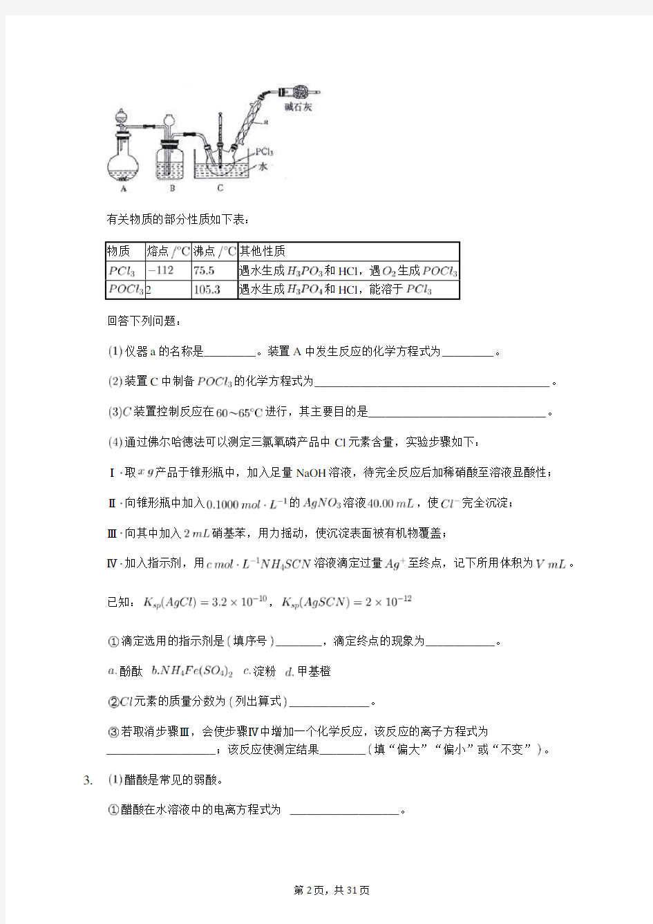 2020年高考化学实验题专题训练 (40)