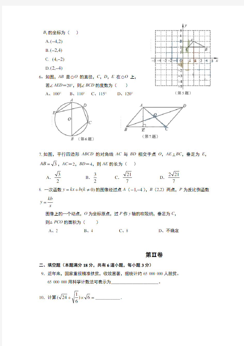 山东省青岛市2017年中考数学试题(含答案)