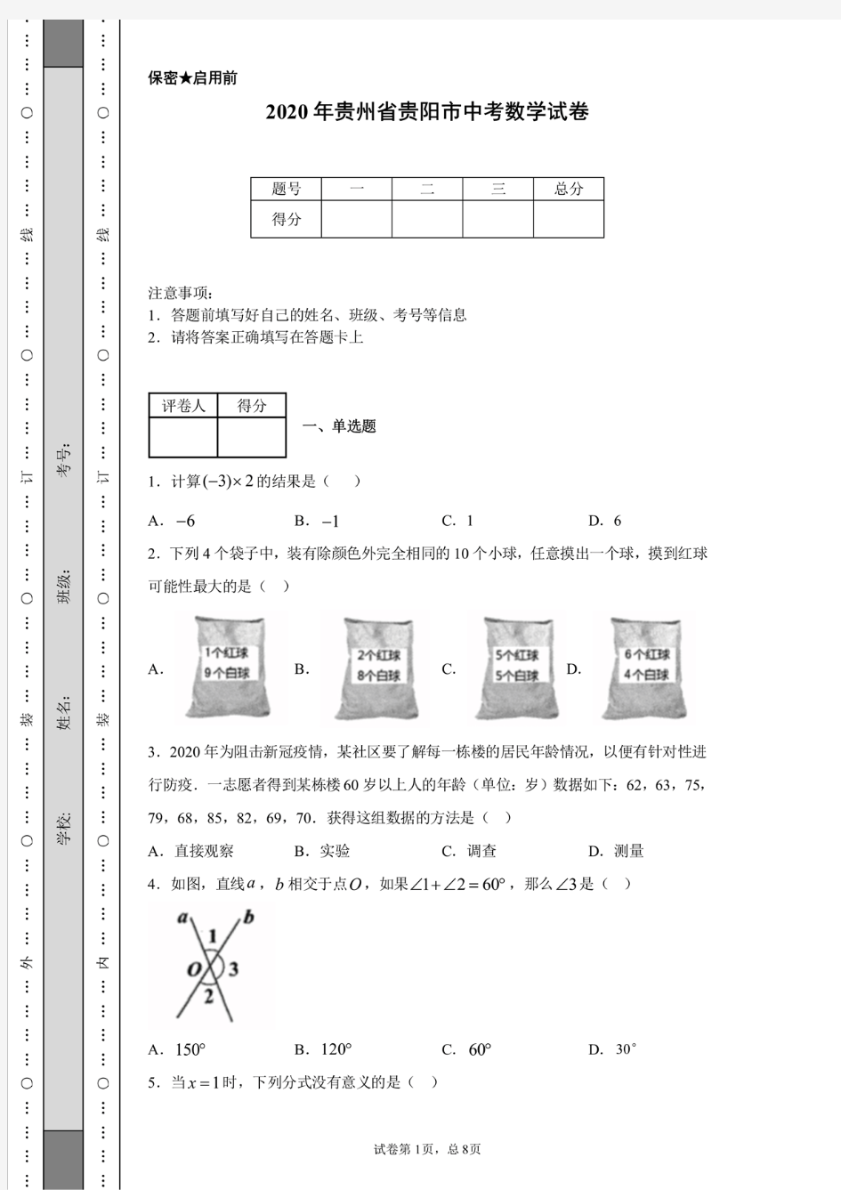 2020年贵州省贵阳市中考数学试卷(含详细解析)