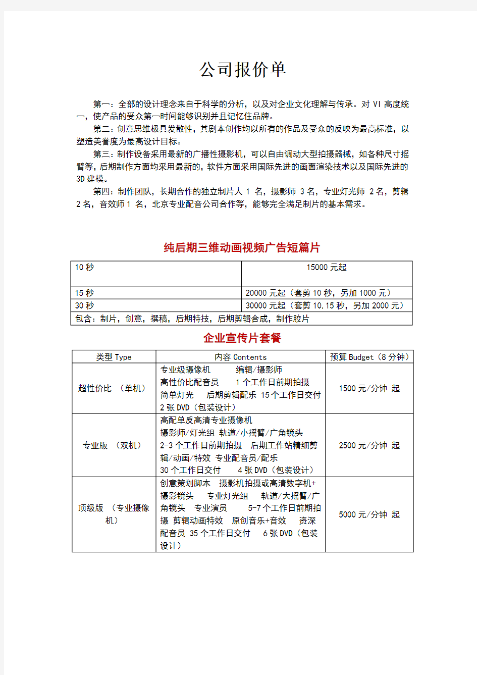 影视公司报价单