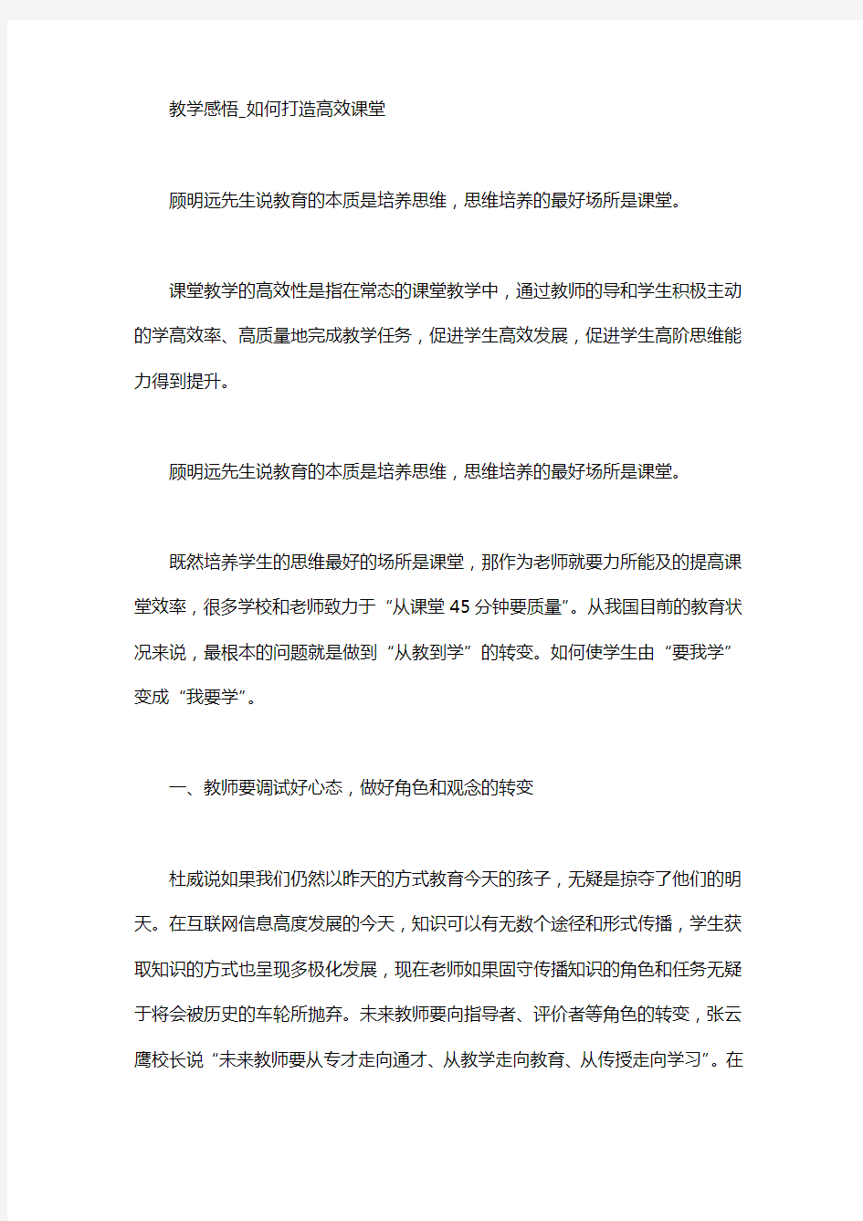 教学感悟_如何打造高效课堂