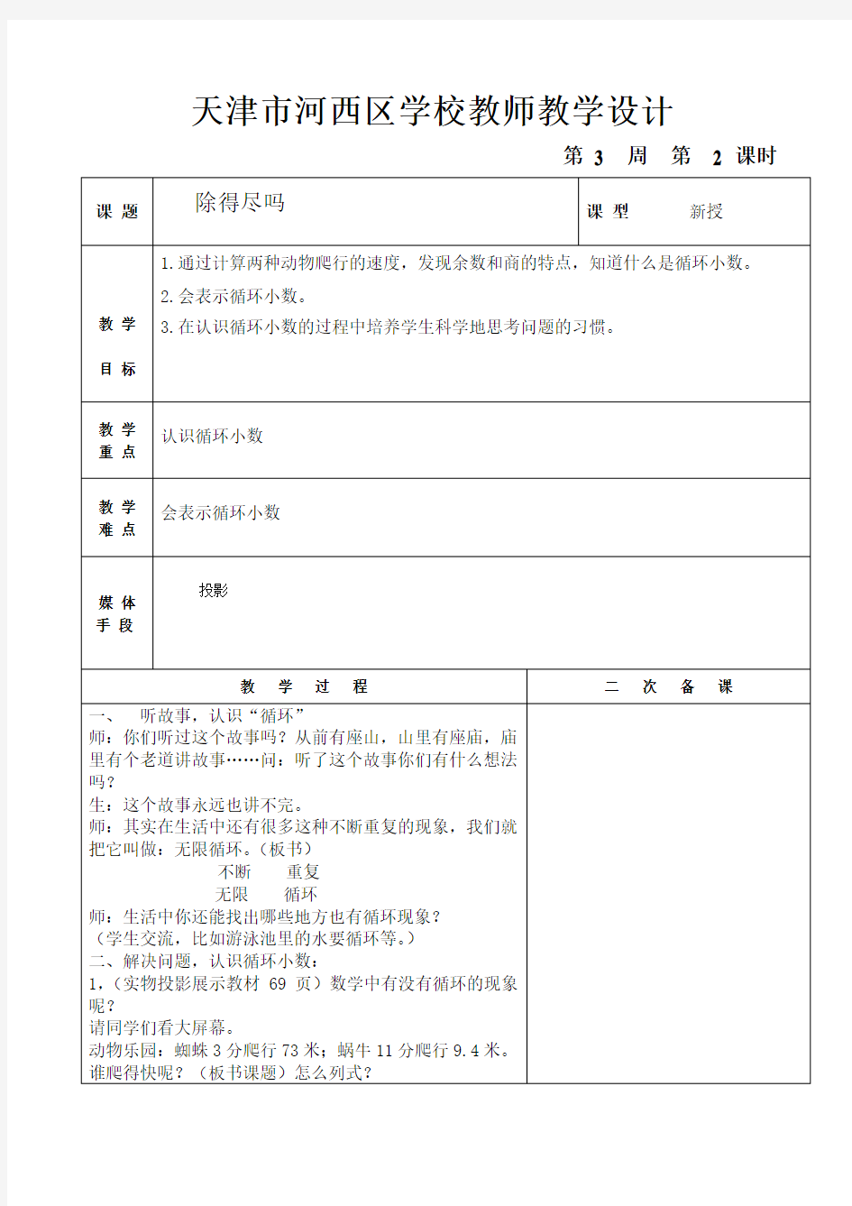 新北师大版五年级数学上册小数除法教案