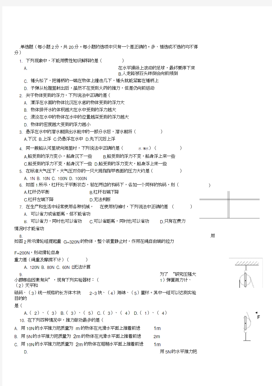 人教版八年级物理下册期末考试试题及答案