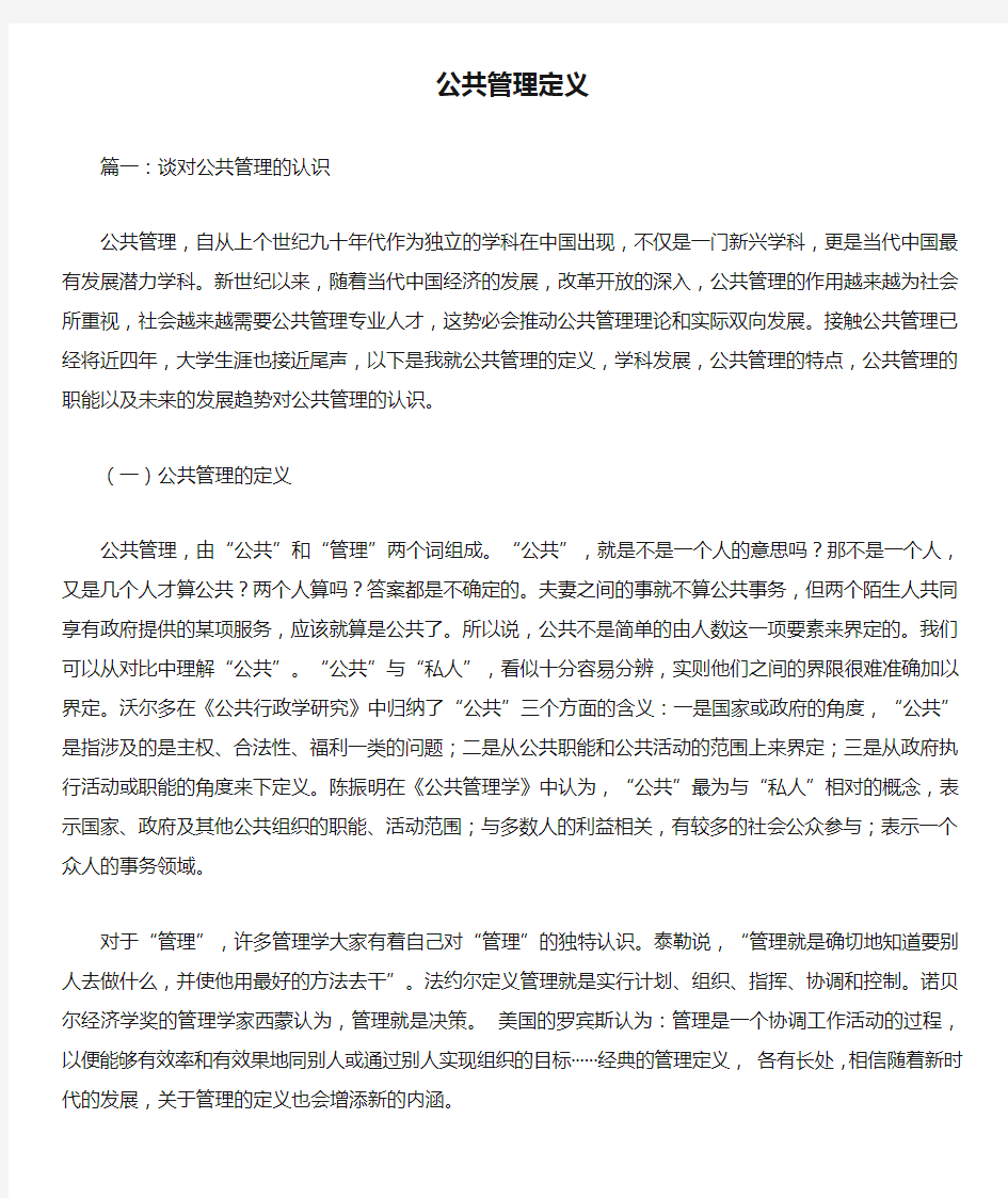 公共管理定义