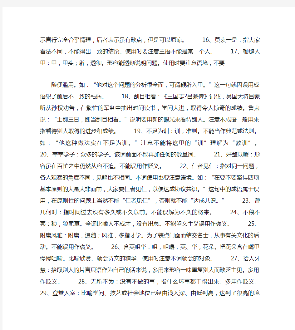 高中语文常见成语汇总