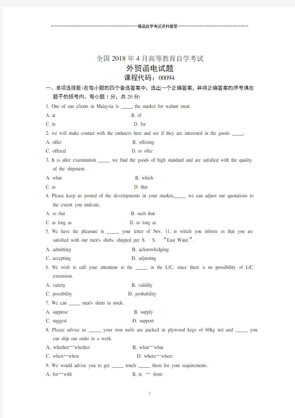 全国4月高等教育自学考试外贸函电试题及答案解析