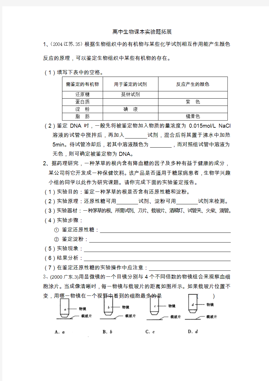 高中生物课本实验题拓展人教版整理