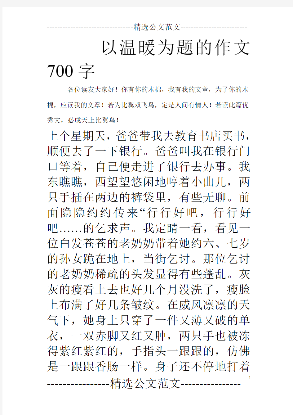 以温暖为题的作文700字