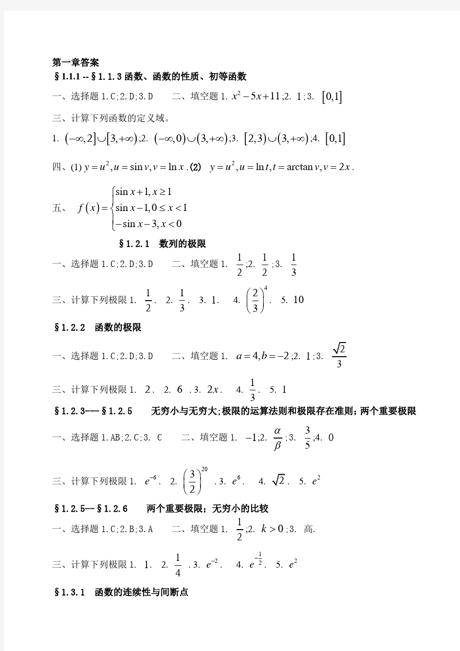 高等数学经管类第一册习题答案(精品文档)