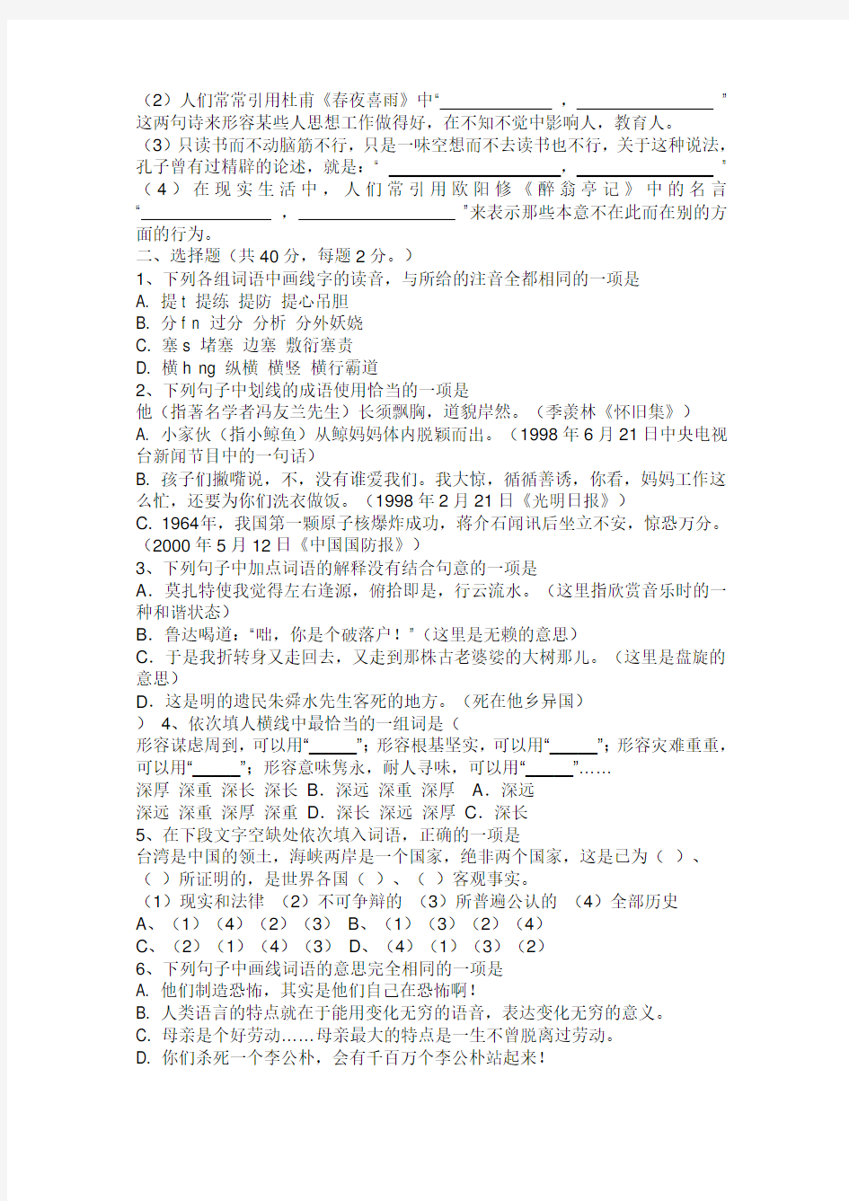 最新初中语文基础知识试卷及答案