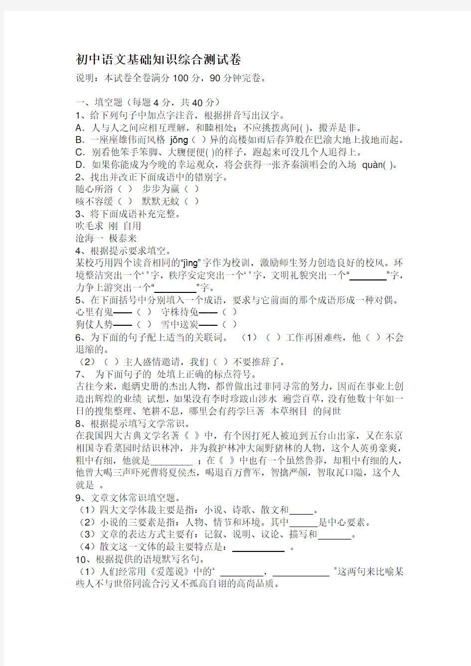 最新初中语文基础知识试卷及答案