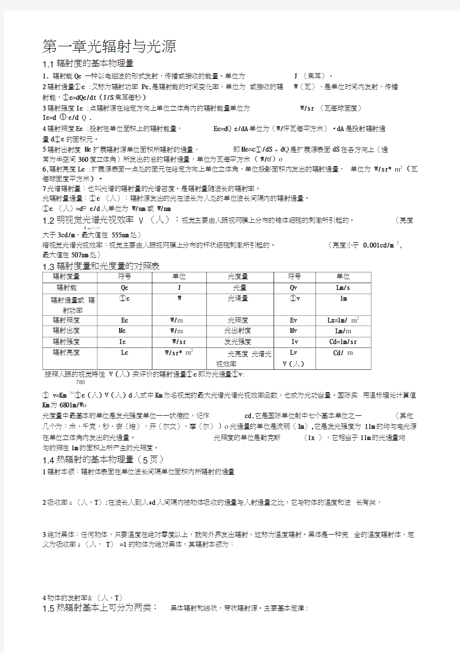 光电技术期末复习