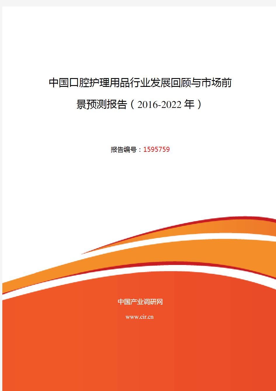 2016年口腔护理用品行业现状及发展趋势分析