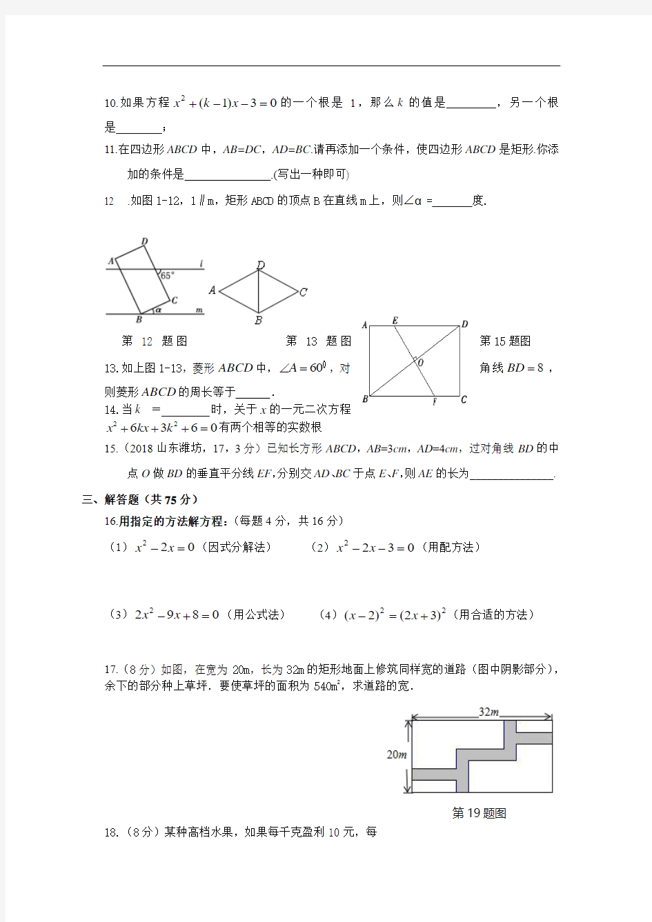 2018秋北师大版初中物理九年级上册第一次月考试卷1