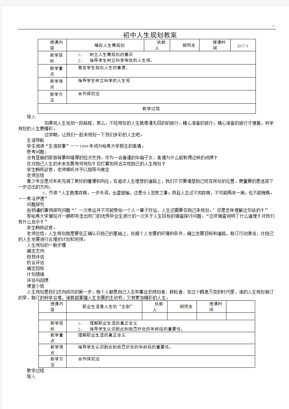 精彩人生需要规划