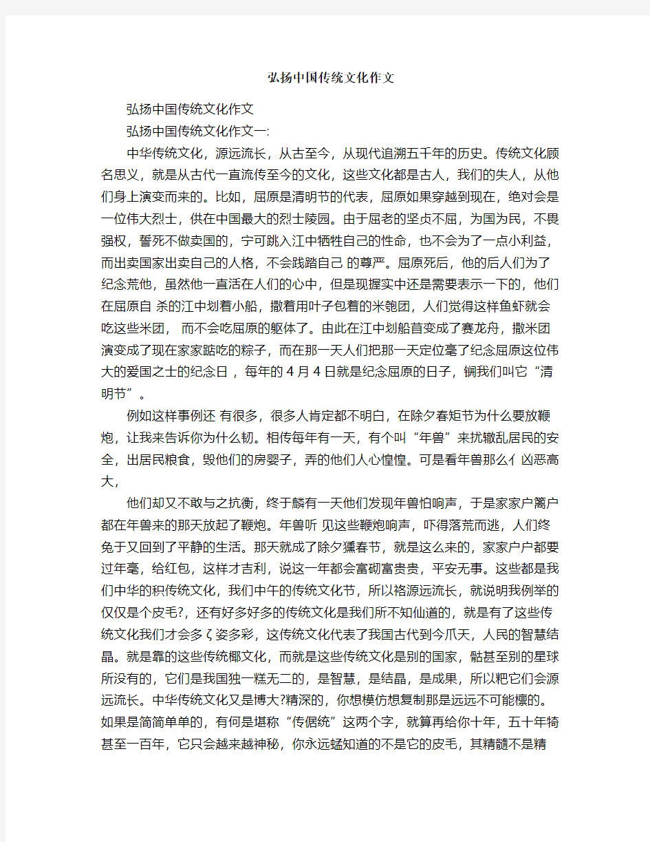 弘扬中国传统文化作文