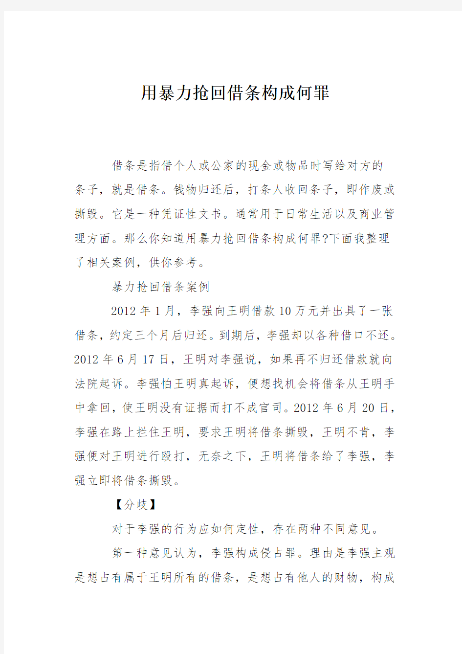 用暴力抢回借条构成何罪