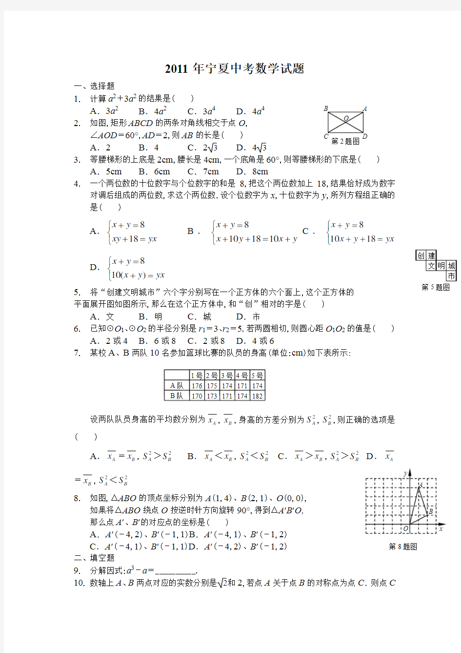 2011年宁夏中考数学试卷及答案