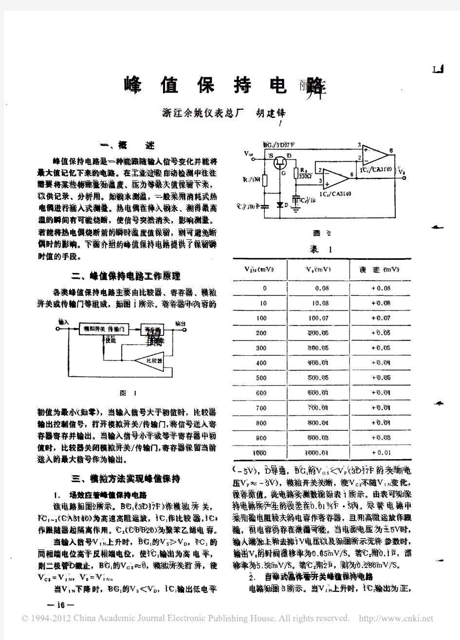 峰峰值保持电路