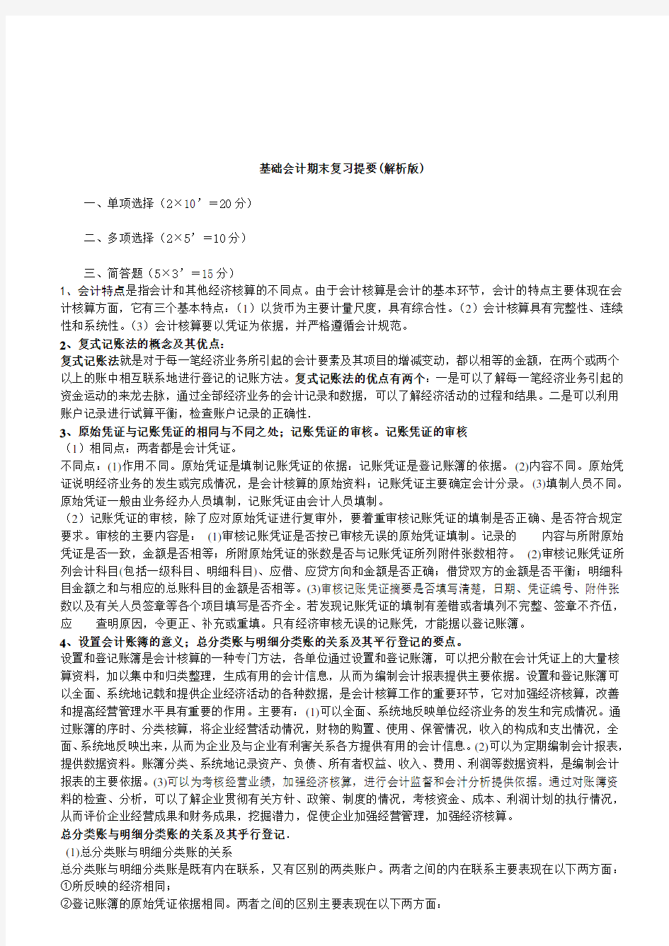 基础会计资料期末复习资料