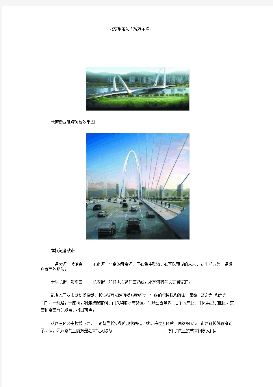 北京永定河大桥方案设计