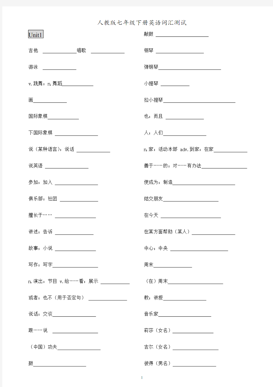 (完整版)人教版七年级英语下册单词