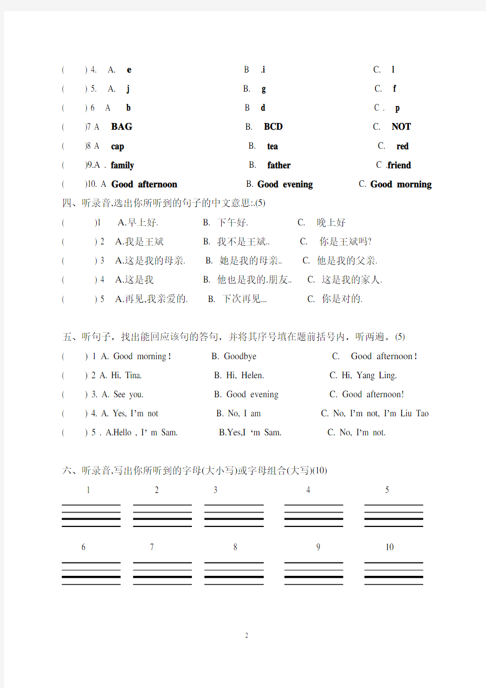 译林版英语三年级上册期中测试