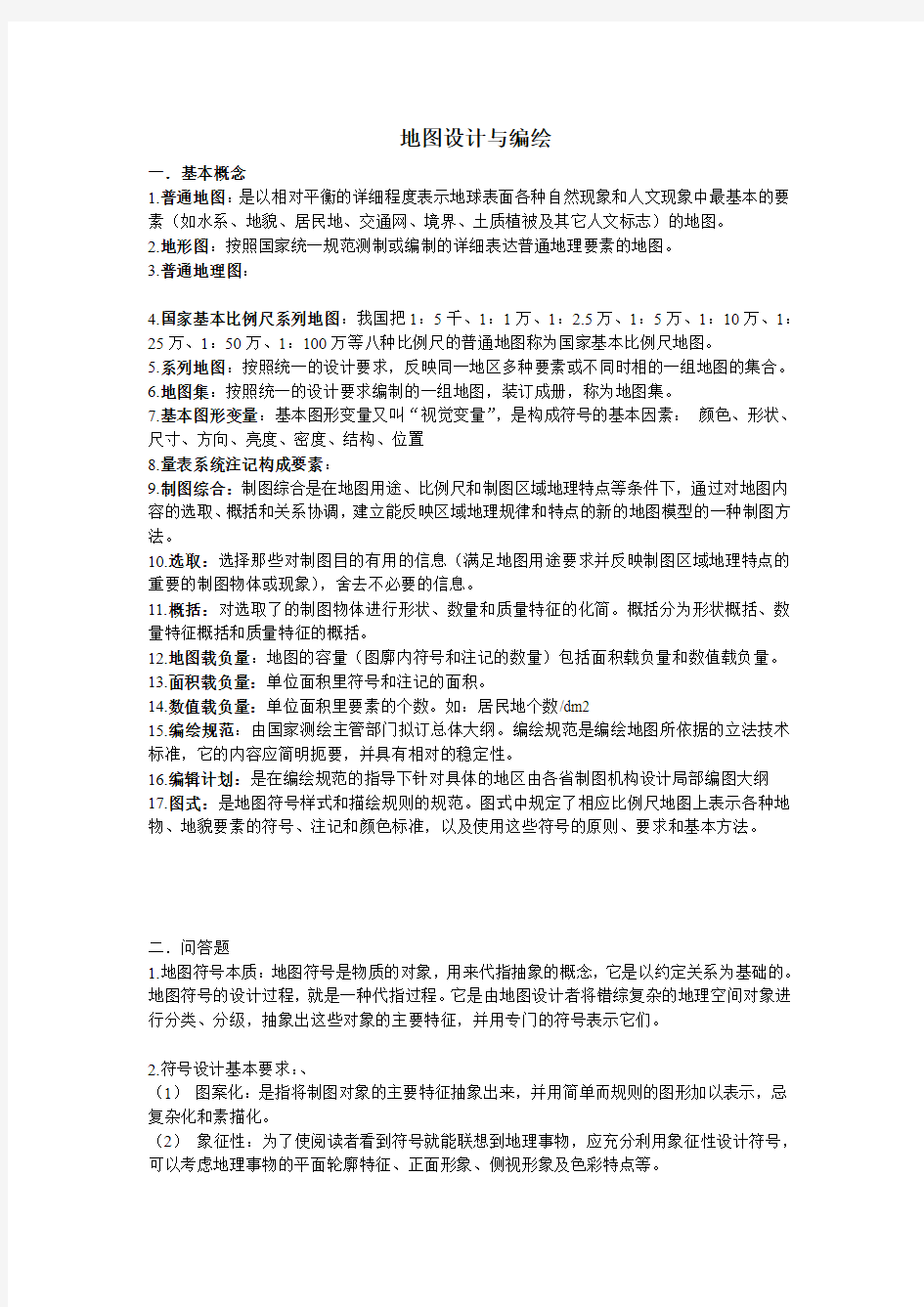 武汉大学地图设计与编绘