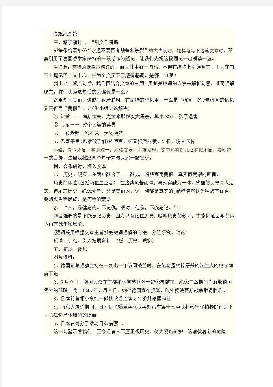 5.《亲爱的爸爸妈妈》教案