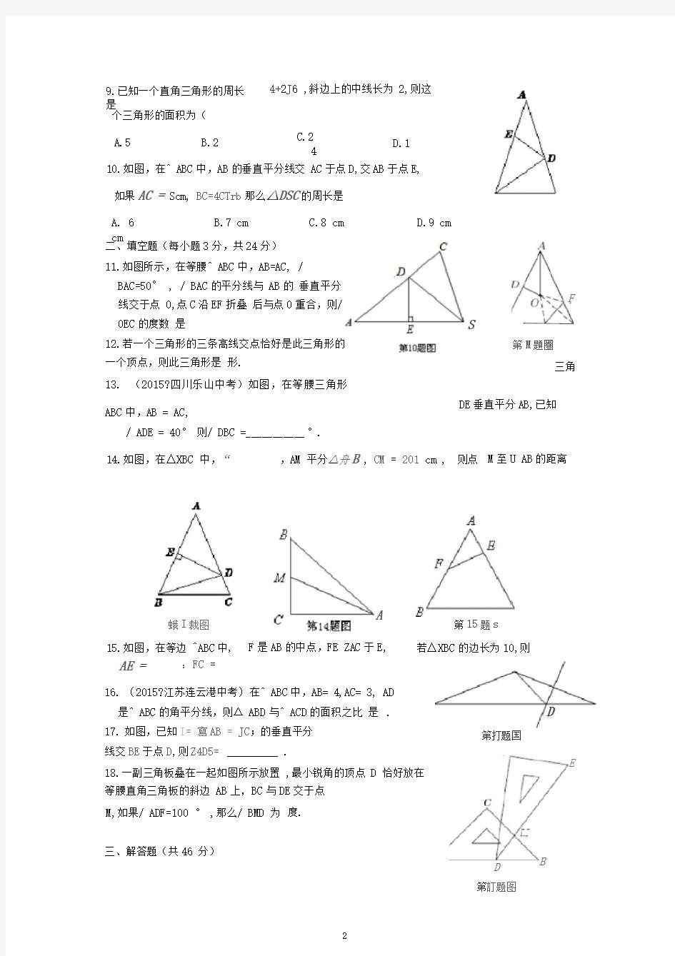 完整版三角形的证明测试题版含答案