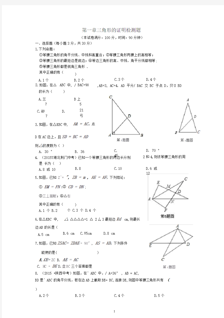 完整版三角形的证明测试题版含答案