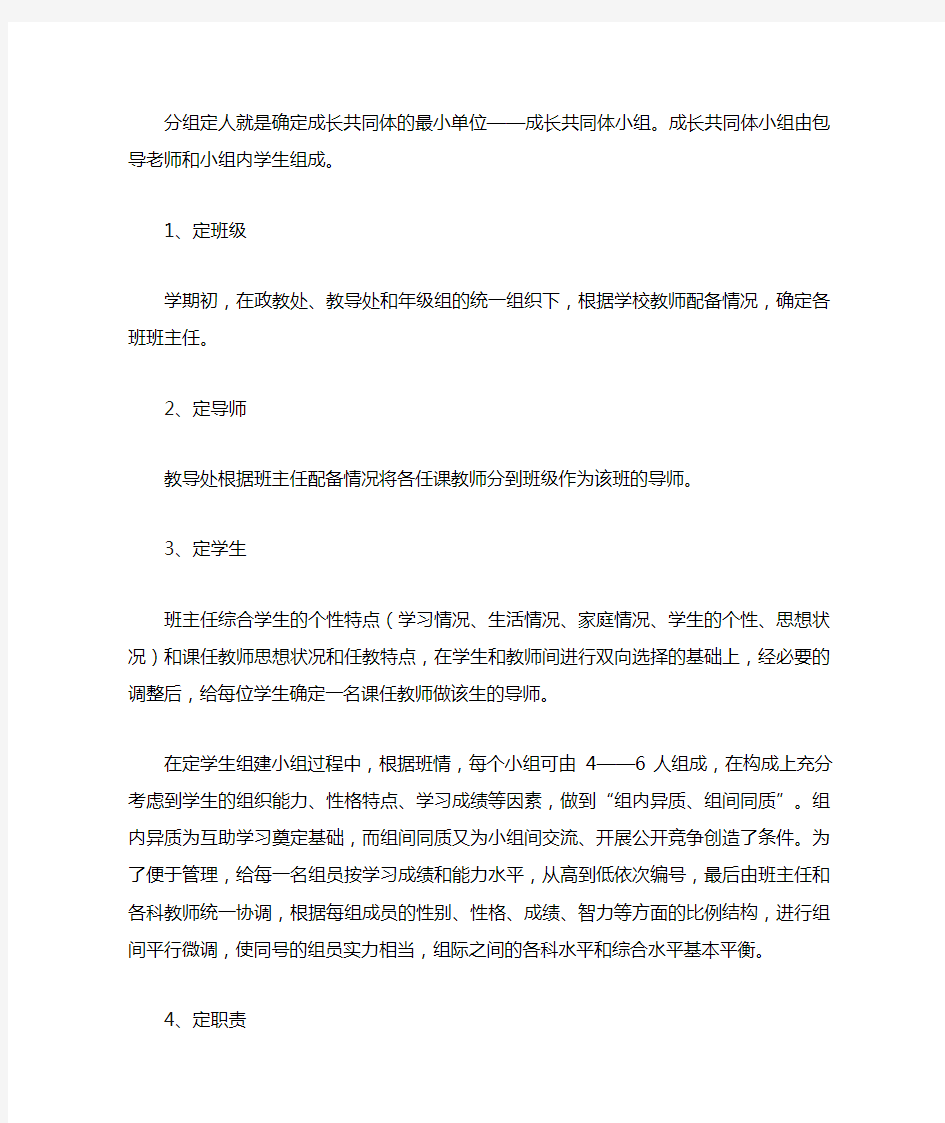 学生成长共同体实施方案