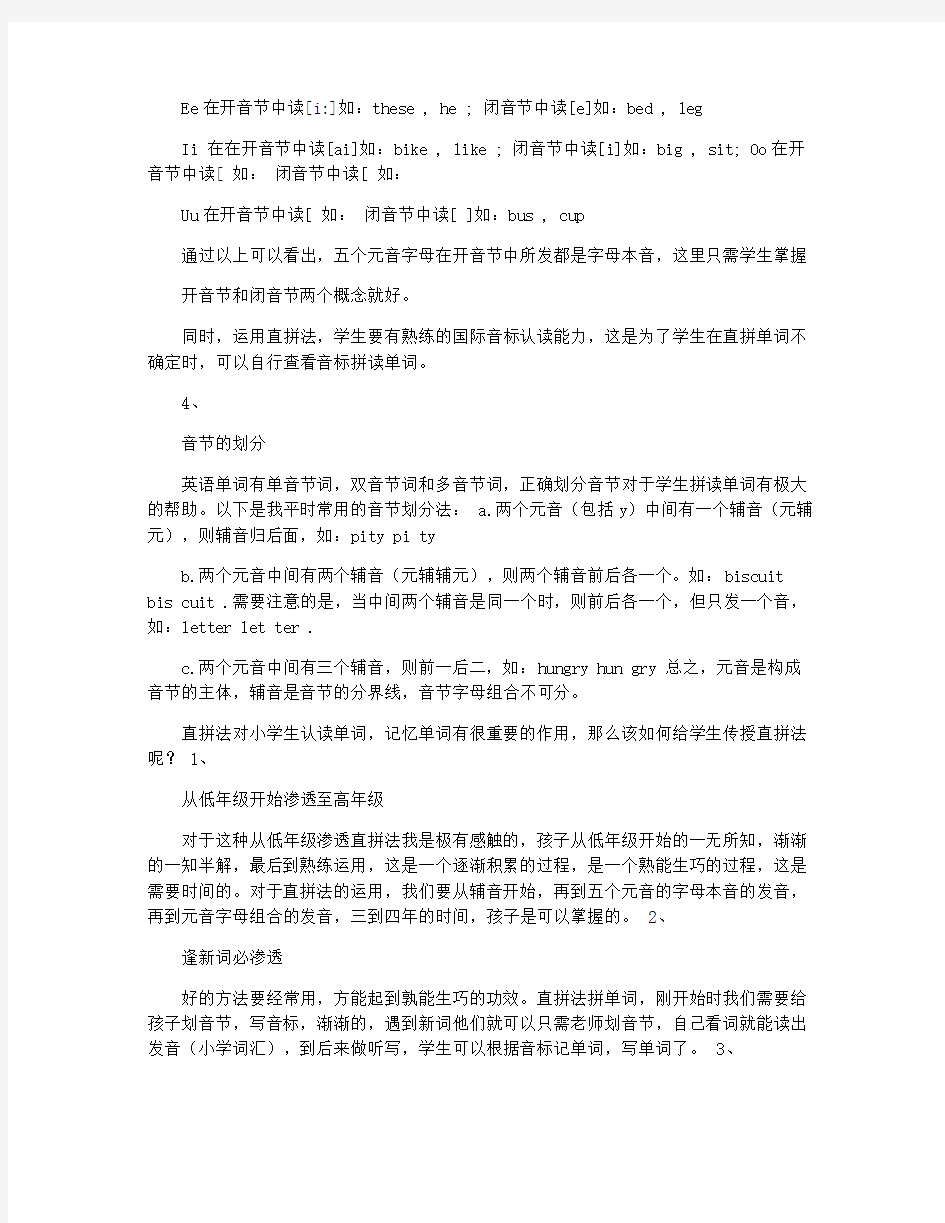 小学英语直拼法之我见(唐)