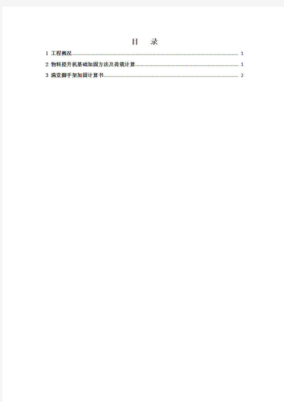 物料提升机基础加固方案