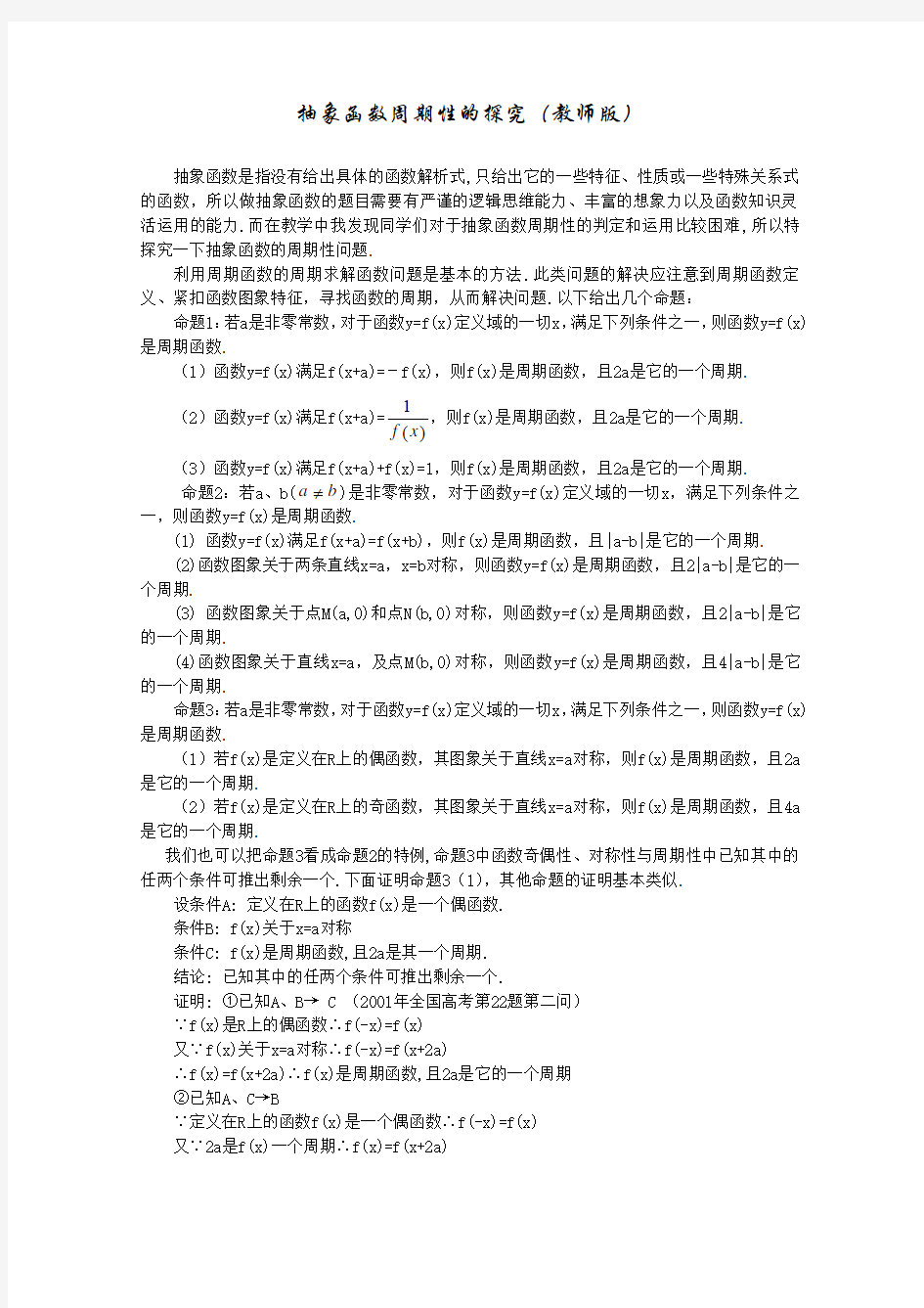 高中数学抽象函数专题含答案,教师版