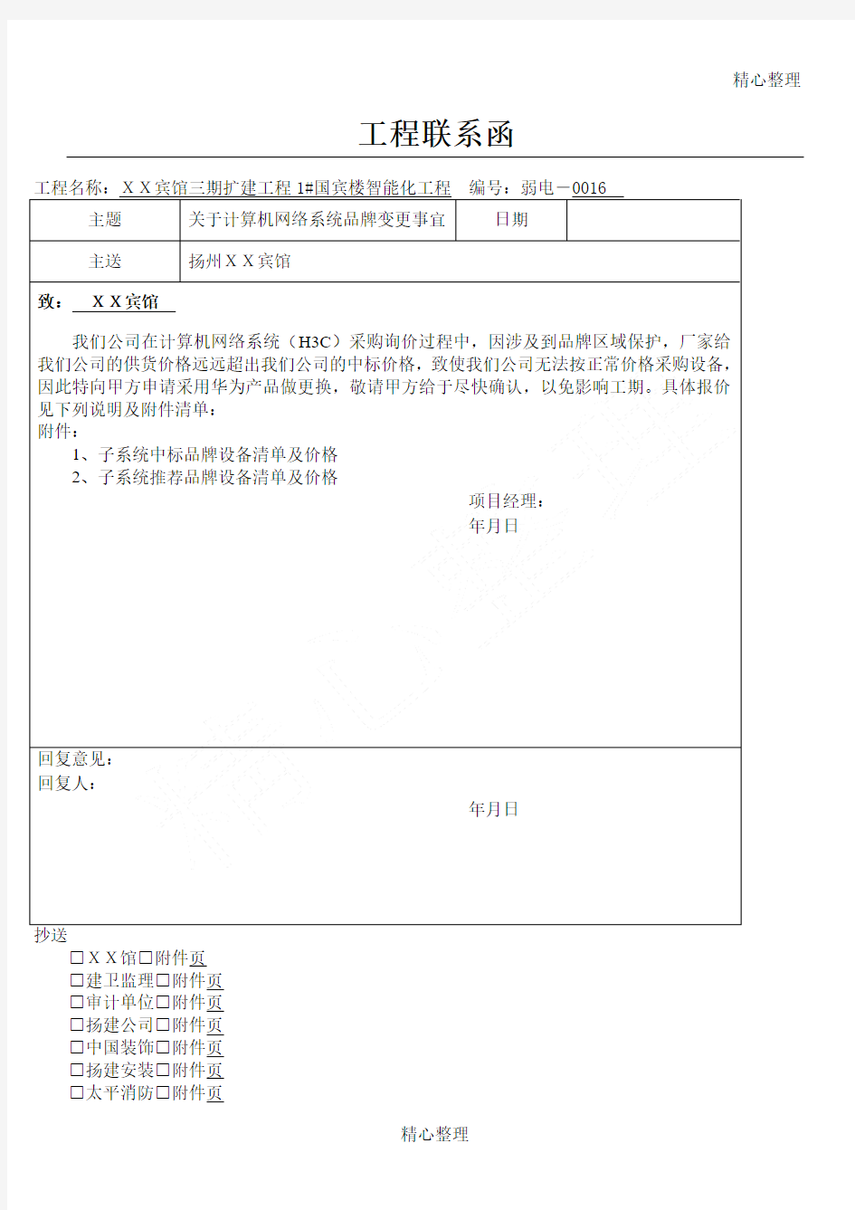 品牌变更联系单2