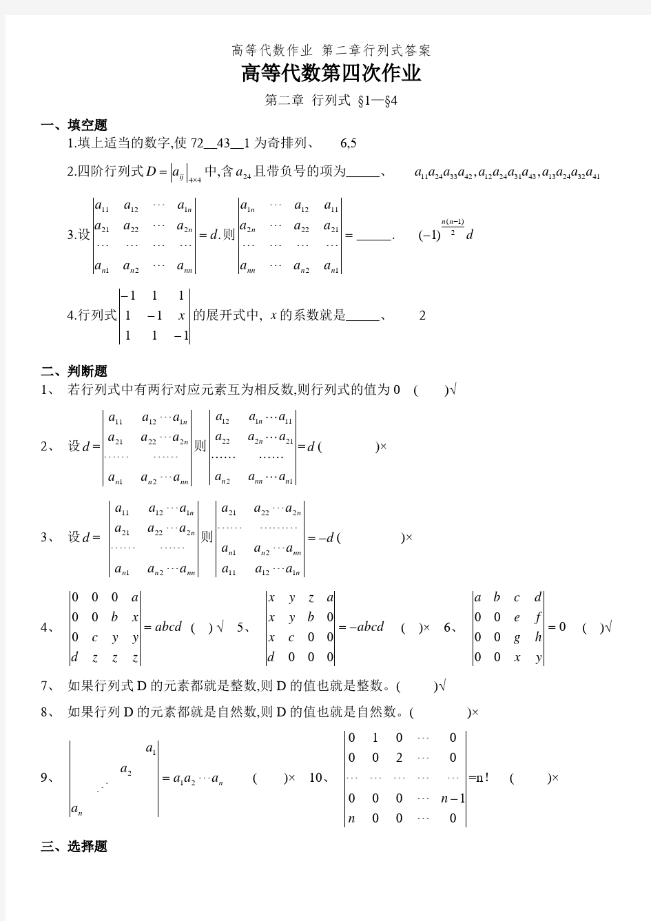 高等代数作业 第二章行列式答案