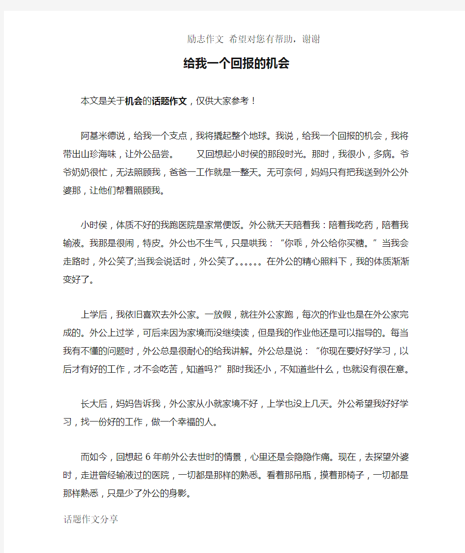 给我一个回报的机会