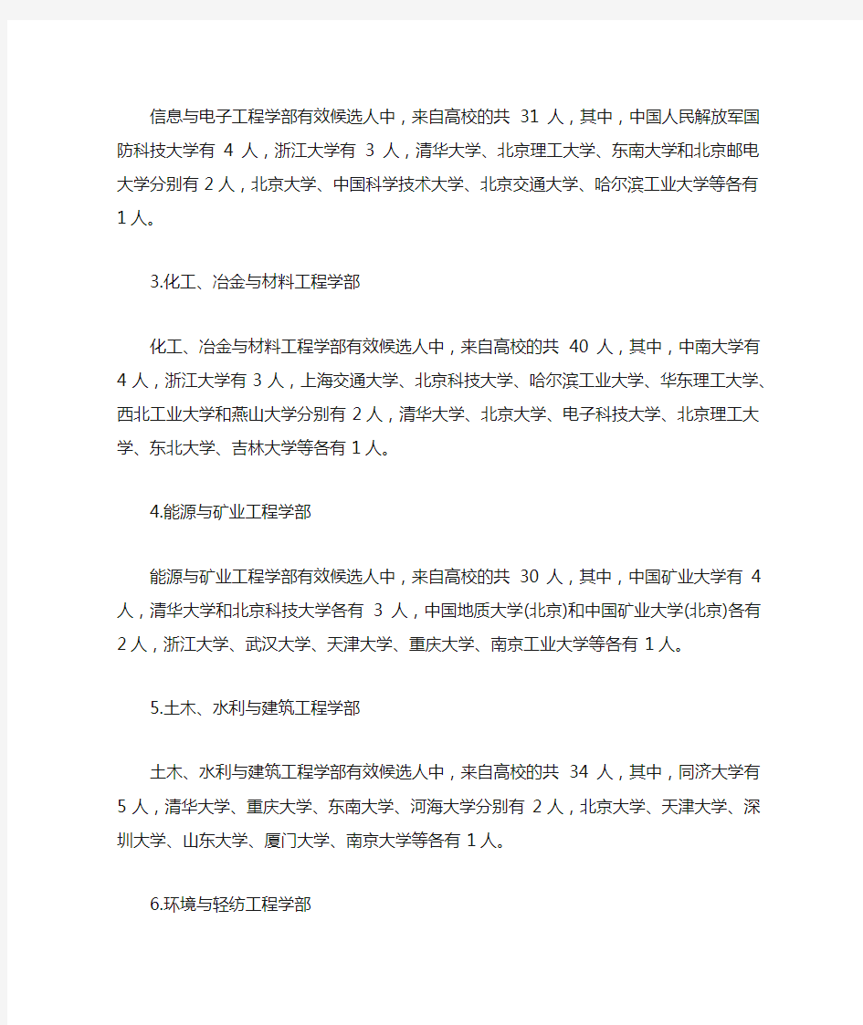 中国工程院公布2020年院士候选名单：高校278人入围