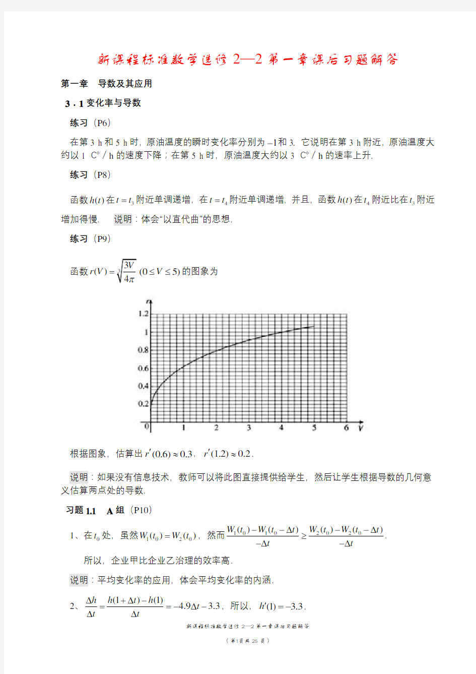 人教版高中数学选修2-2课后习题解答