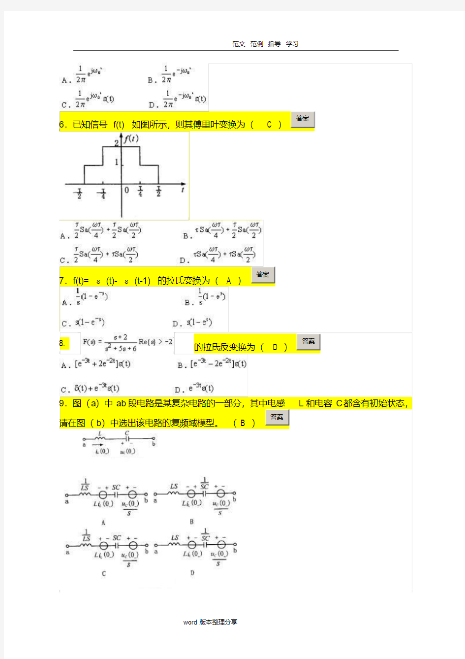 信号和线性系统分析试题