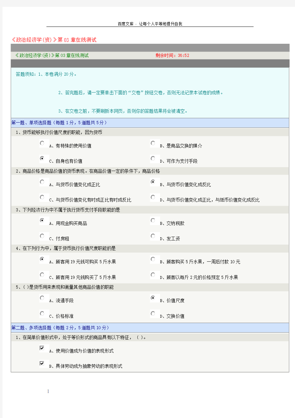 郑州大学远程教育政治经济学(资)39章在线测试及答案