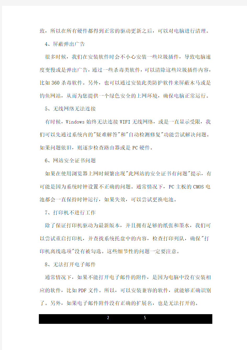 电脑常见问题与故障有哪些怎么解决.doc