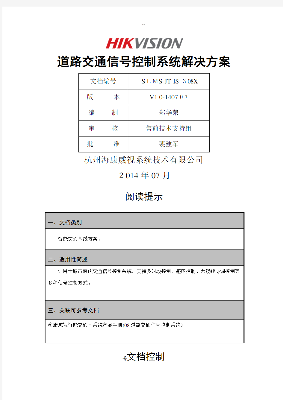 道路交通信号控制系统解决方案