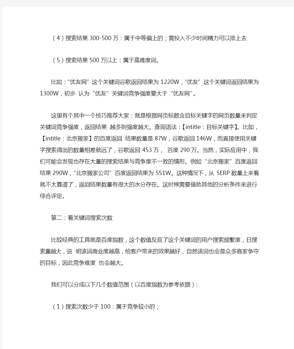 关键词热度分析十法