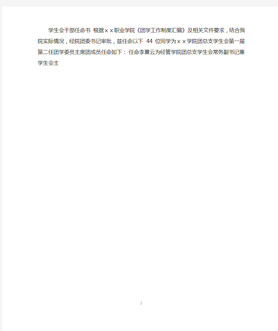 公司总经理任命书