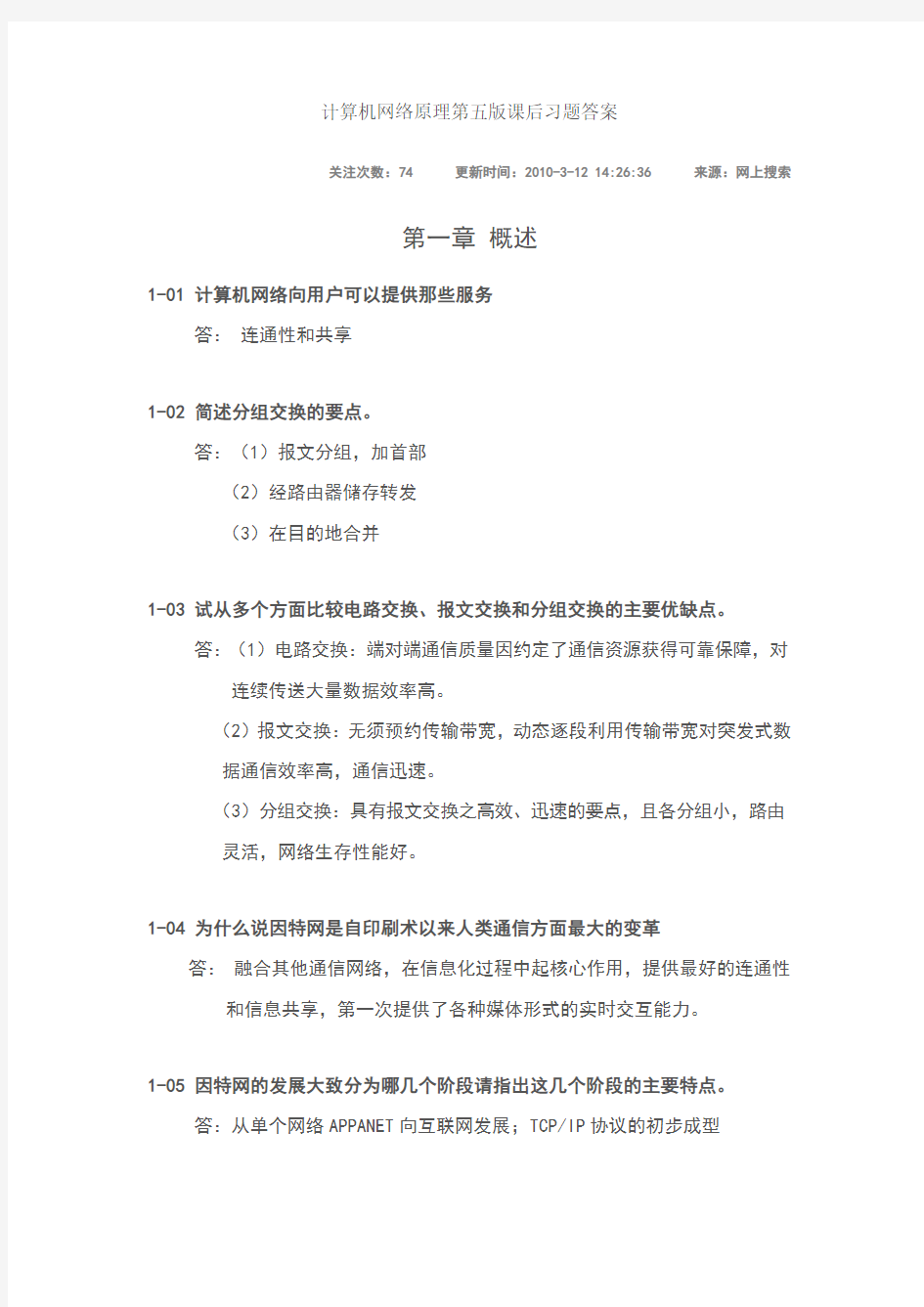 计算机网络原理第五版课后习题答案