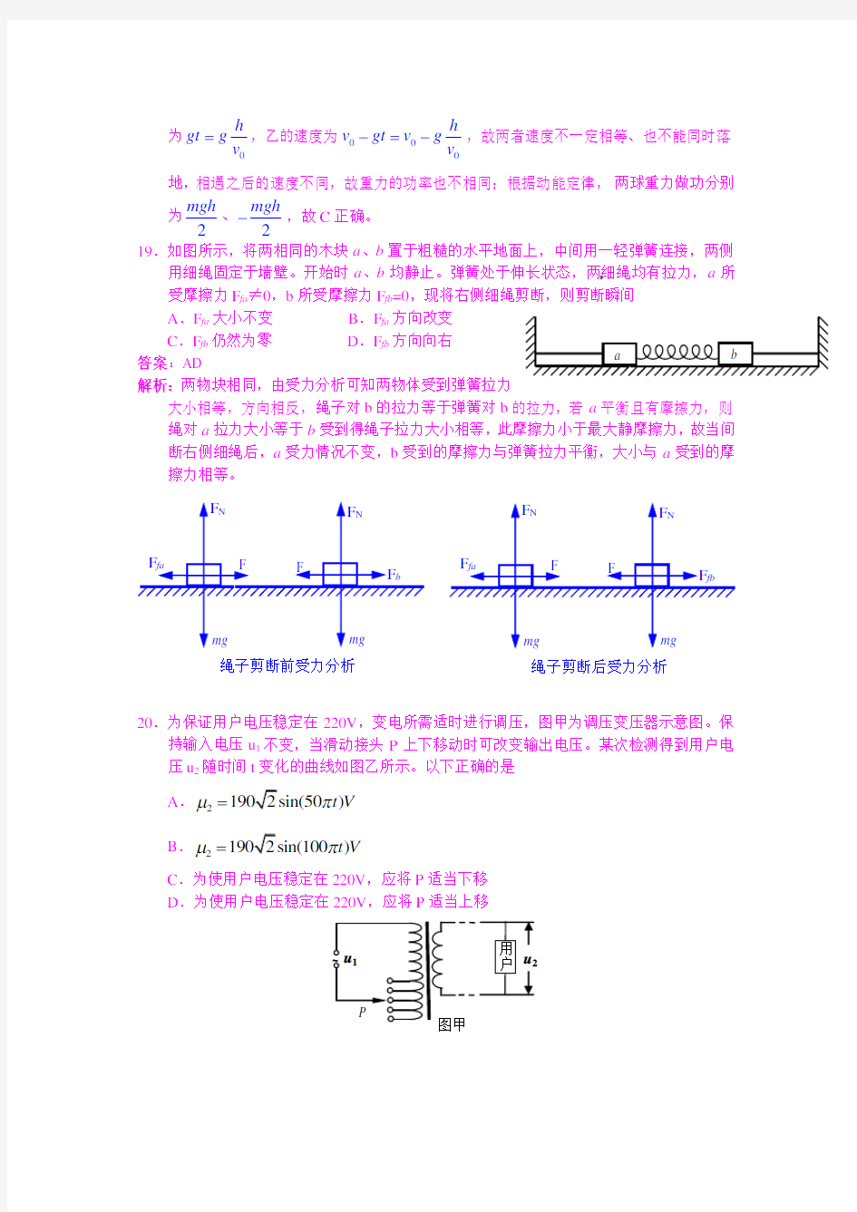 2019年高考物理试卷山东卷