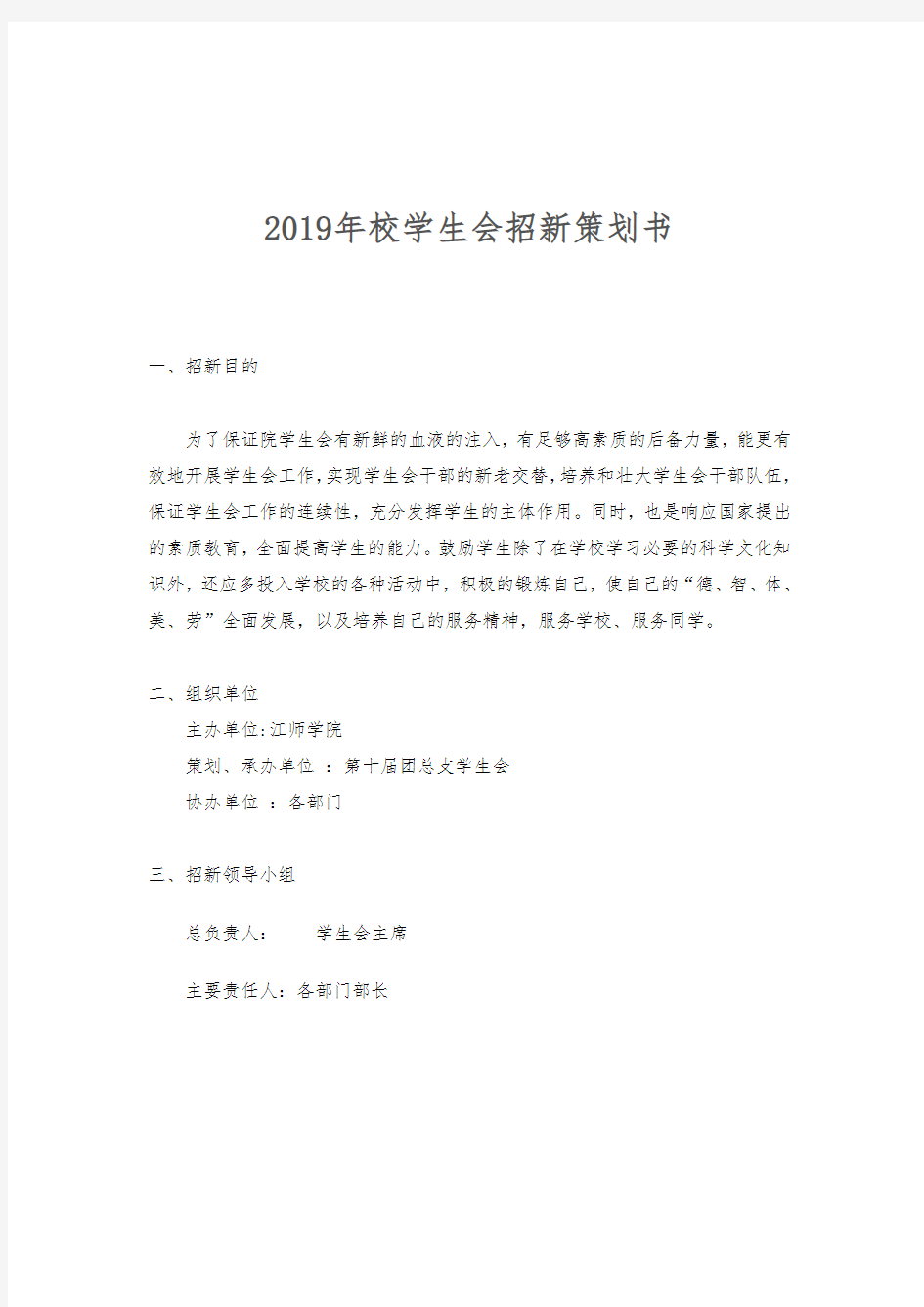 学生会招新方案