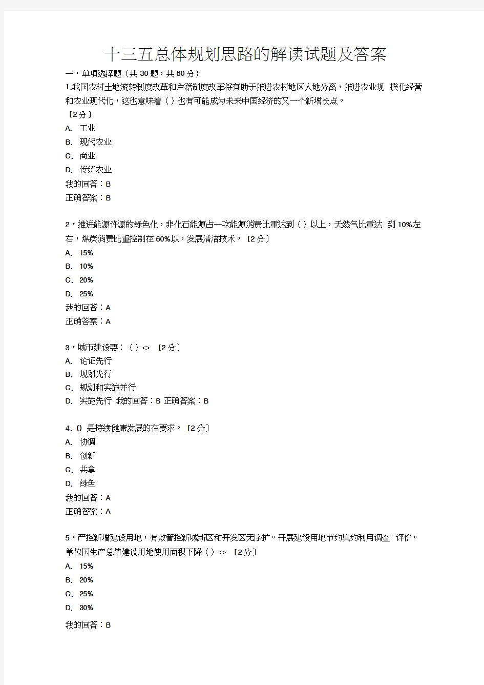 2016年十三五规划总体思路地解读汇报精彩试题及问题详解